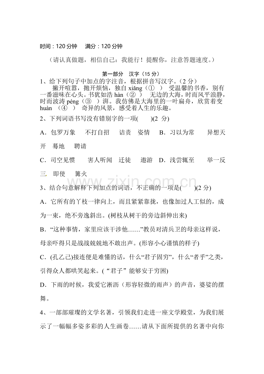 九年级语文上册第二次单元考试题.doc_第1页