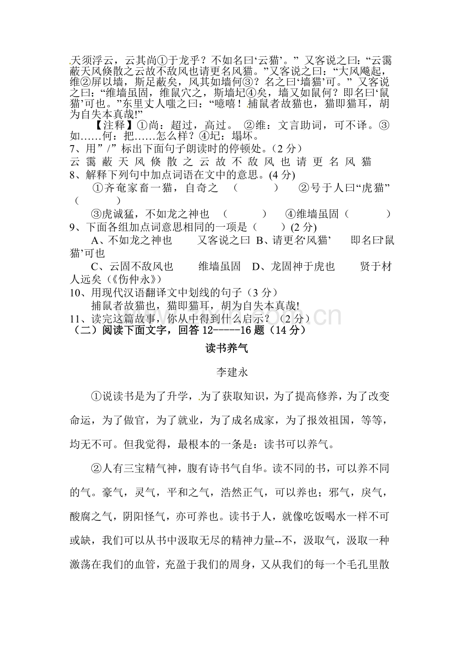 九年级语文上册第二次单元考试题.doc_第3页