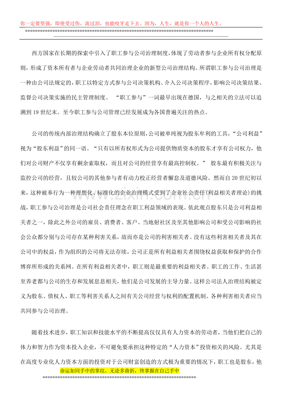 我国职工参与公司管理的制度研究.doc_第2页