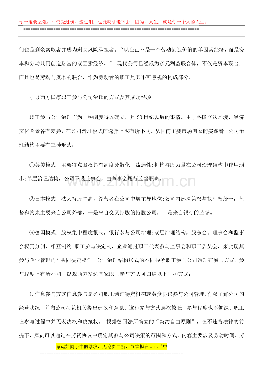 我国职工参与公司管理的制度研究.doc_第3页