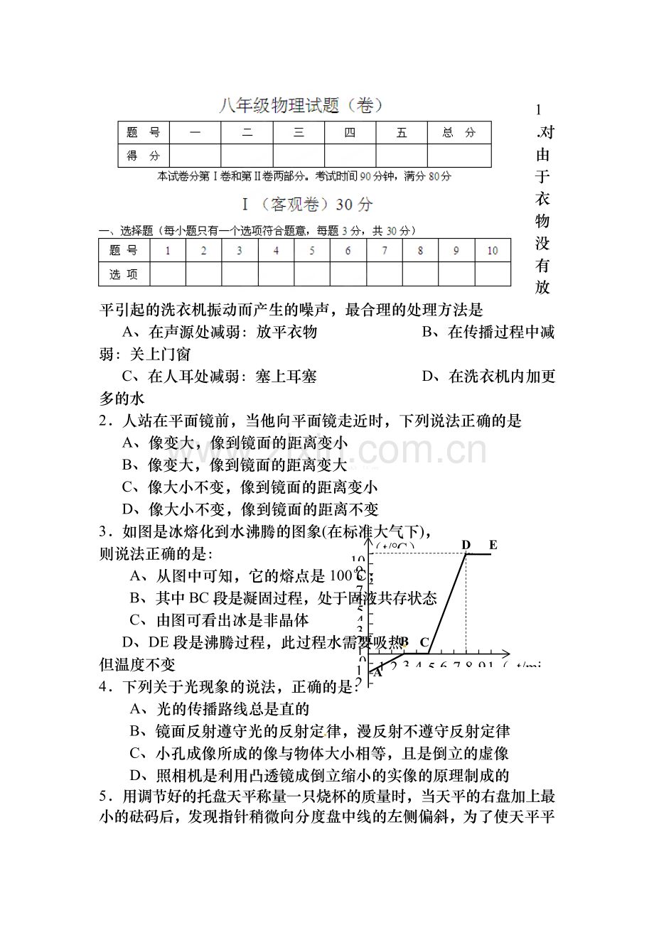 八年级物理上册期末检测试题2.doc_第1页