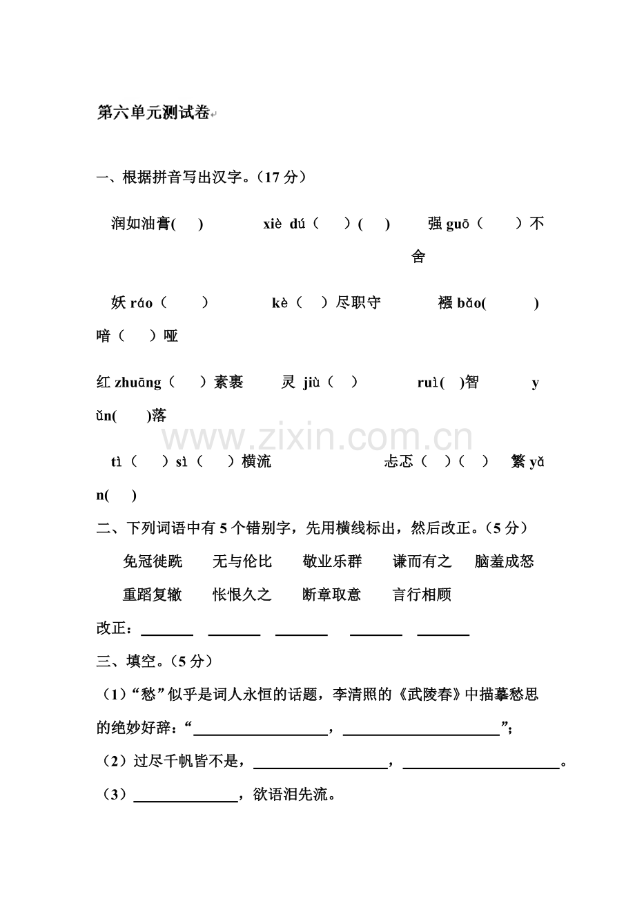 七年级语文上册综合测试卷23.doc_第1页