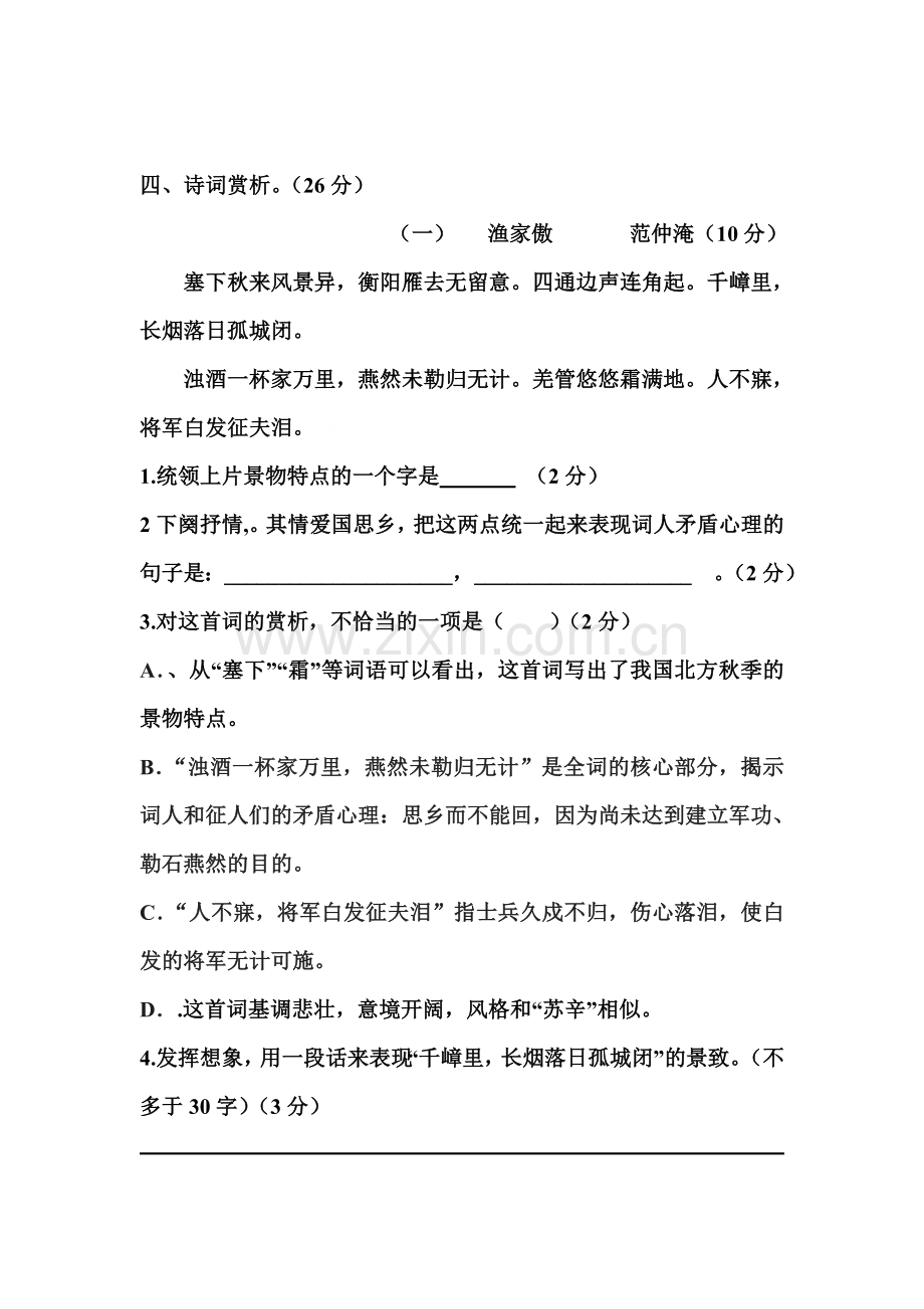 七年级语文上册综合测试卷23.doc_第2页