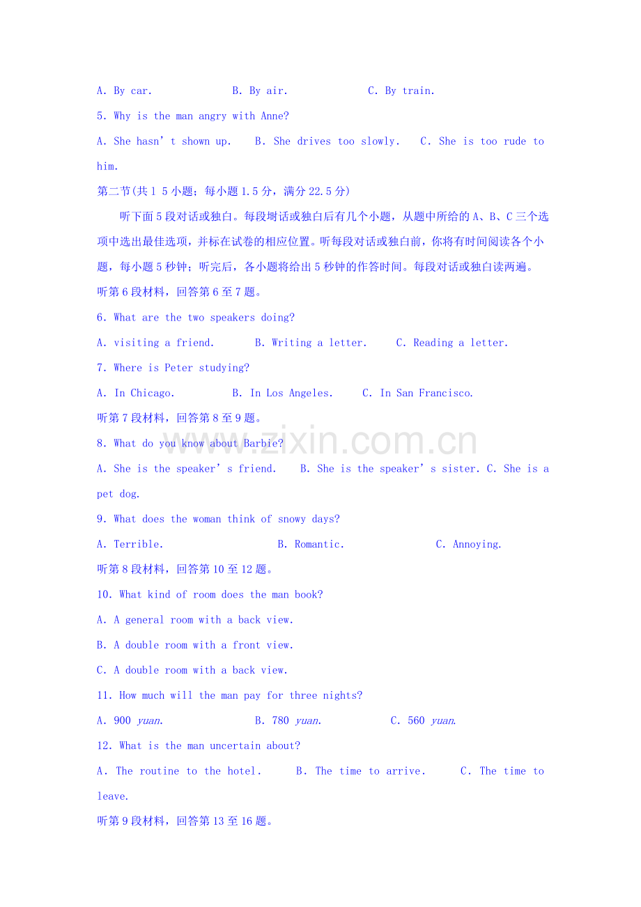 山东省日照市2016届高三英语下册第一次模拟考试题1.doc_第2页