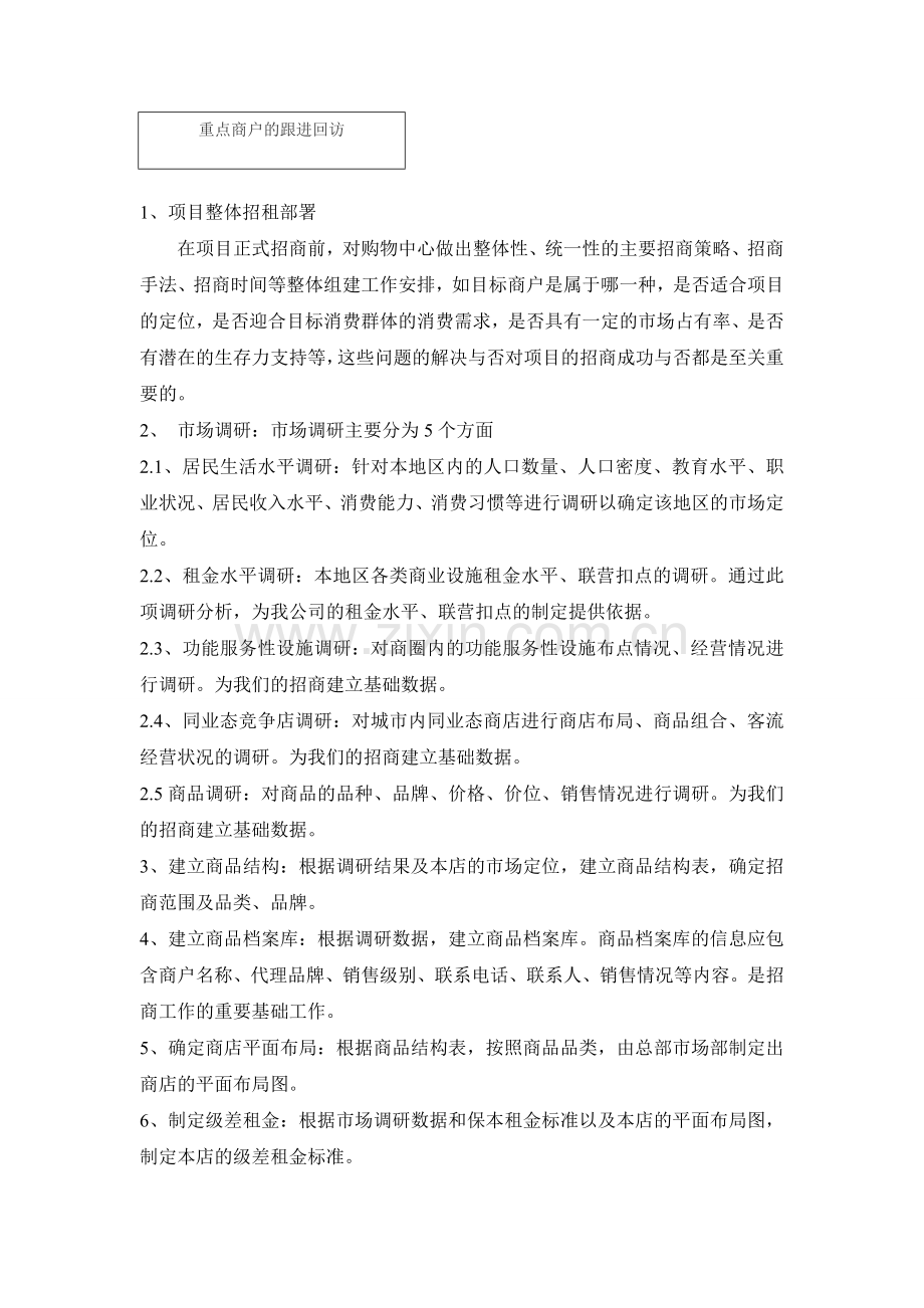 购物中心招商工作流程图.doc_第3页