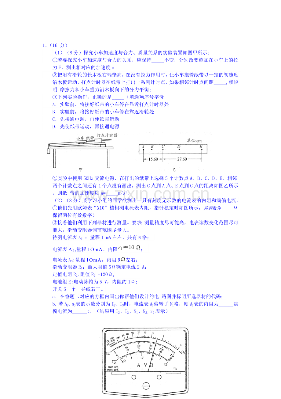 2016届高考物理实验专题复习检测5.doc_第1页