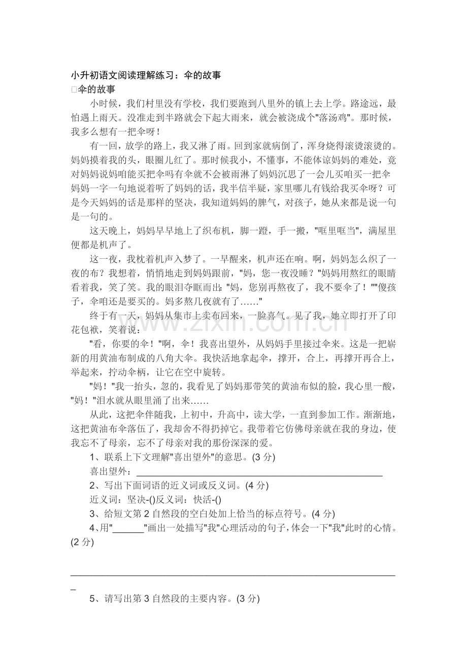 六年级语文升中阅读理解复习检测4.doc_第1页