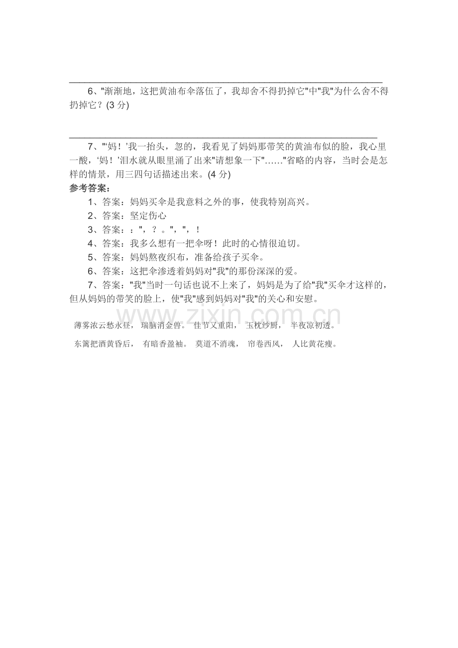 六年级语文升中阅读理解复习检测4.doc_第2页