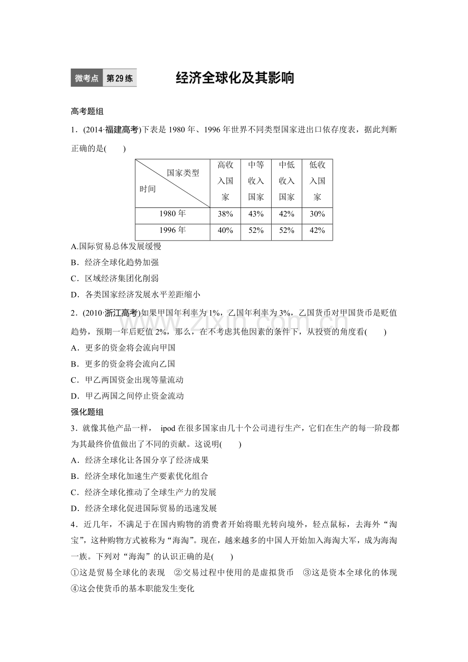 2017届高考政治第一轮复习加练习题29.doc_第1页