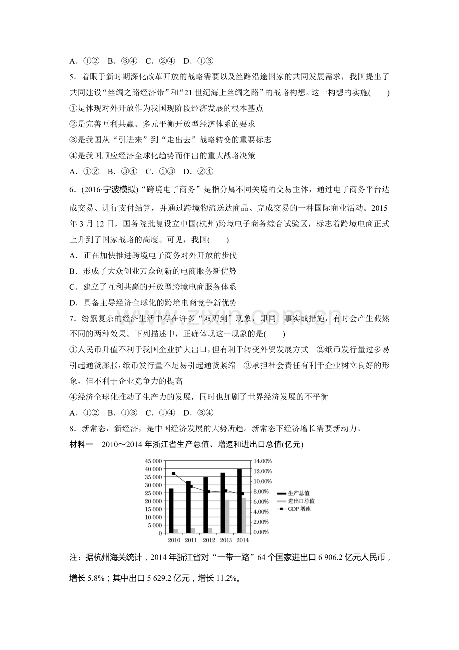 2017届高考政治第一轮复习加练习题29.doc_第2页