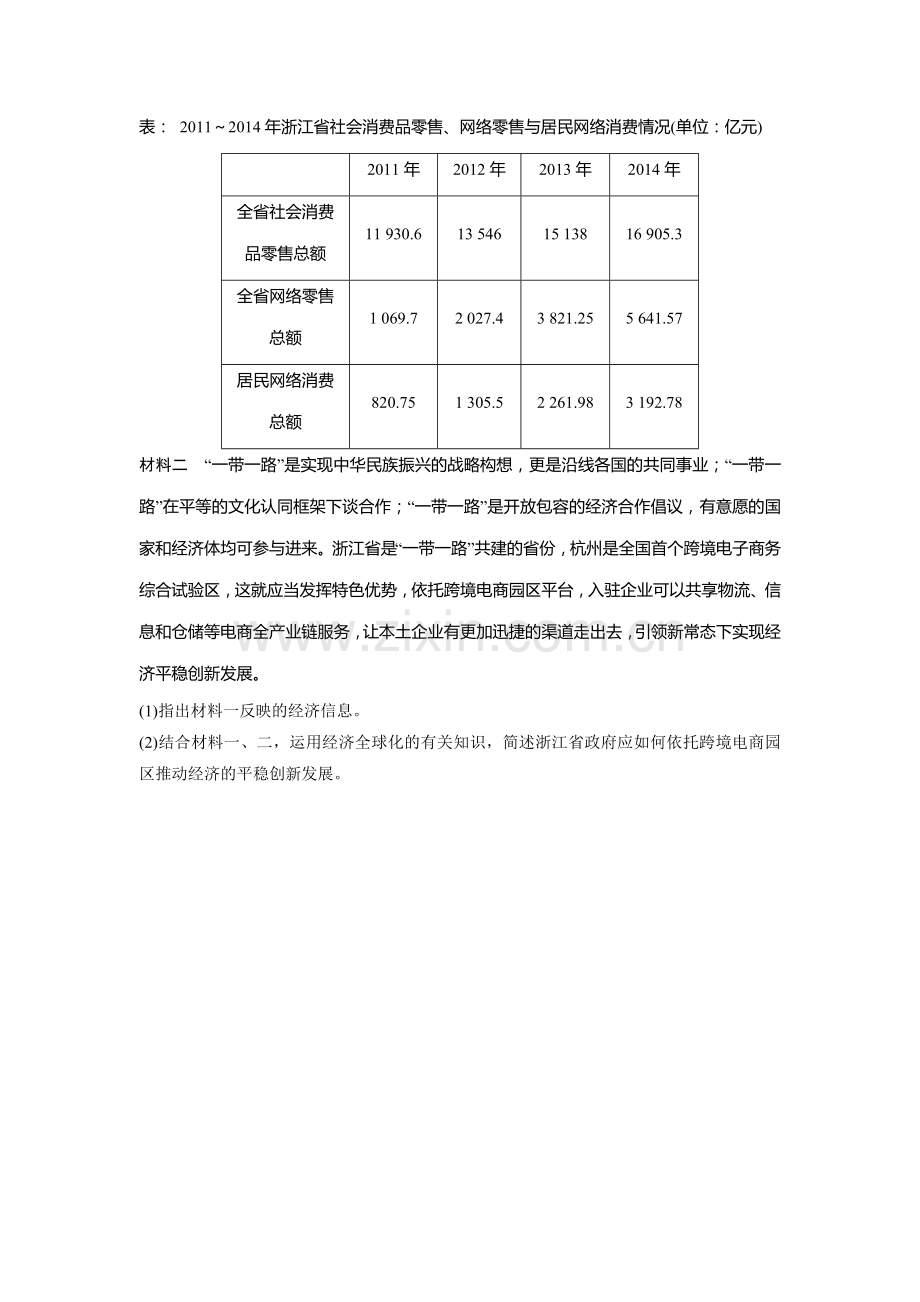 2017届高考政治第一轮复习加练习题29.doc_第3页