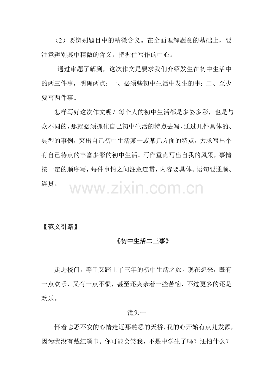 七年级语文上册单元同步练习卷6.doc_第2页