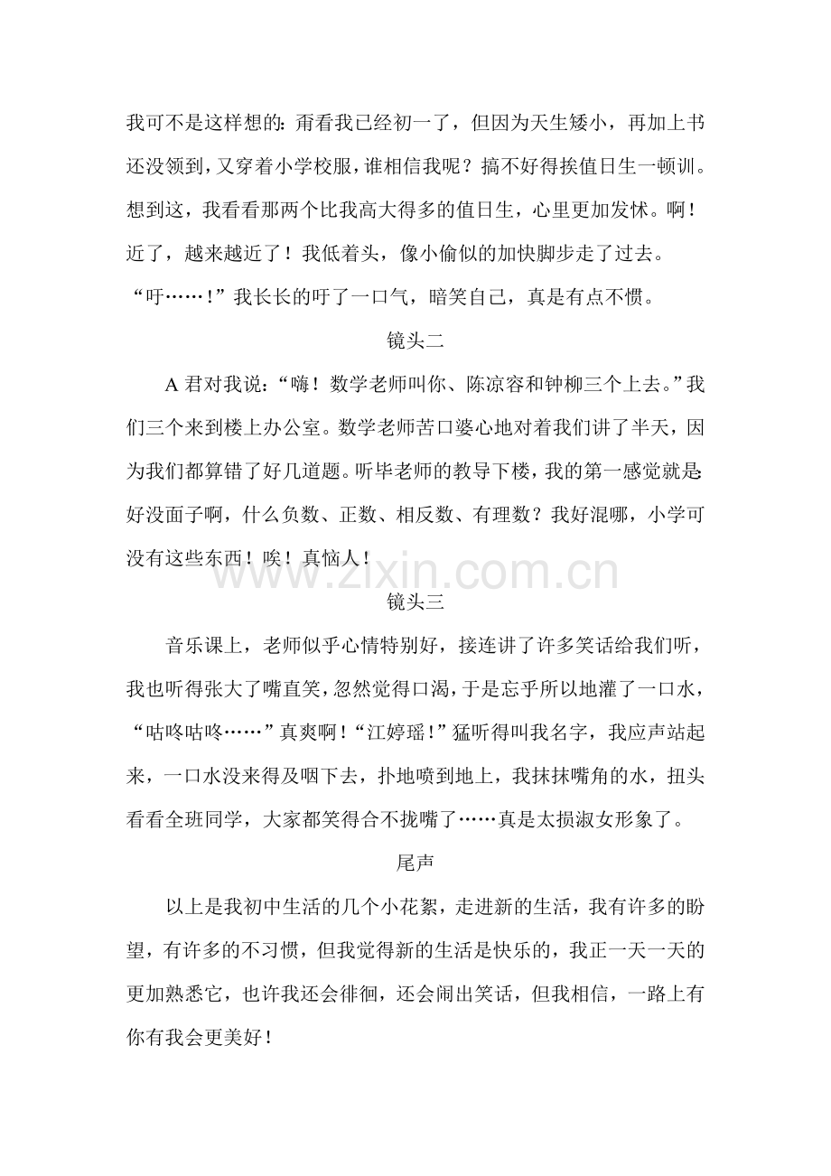 七年级语文上册单元同步练习卷6.doc_第3页