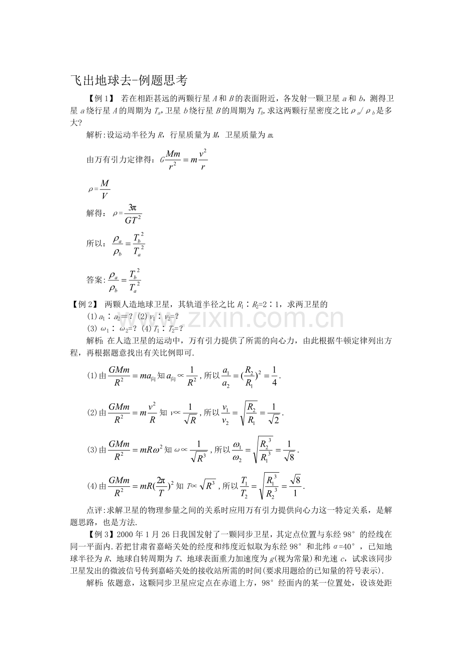 高三物理必修2复习同步测控试题41.doc_第1页