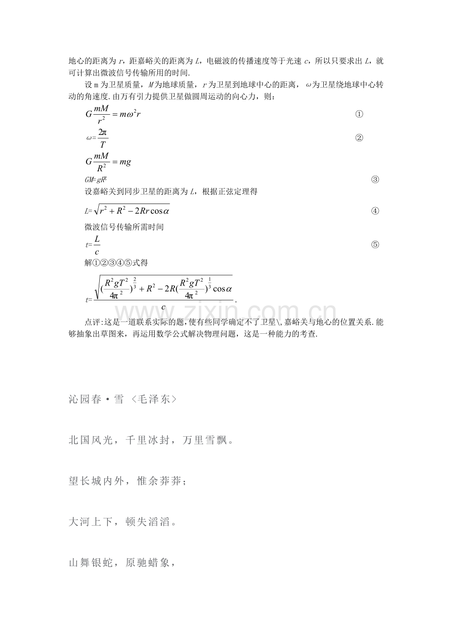 高三物理必修2复习同步测控试题41.doc_第2页