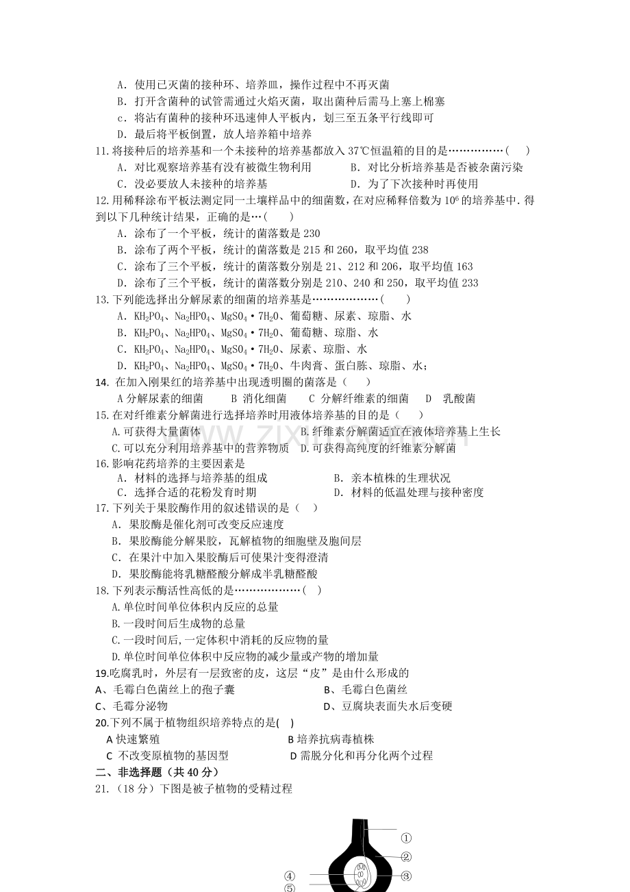 吉林省汪清县2015-2016学年高二生物下册3月月考试题.doc_第2页