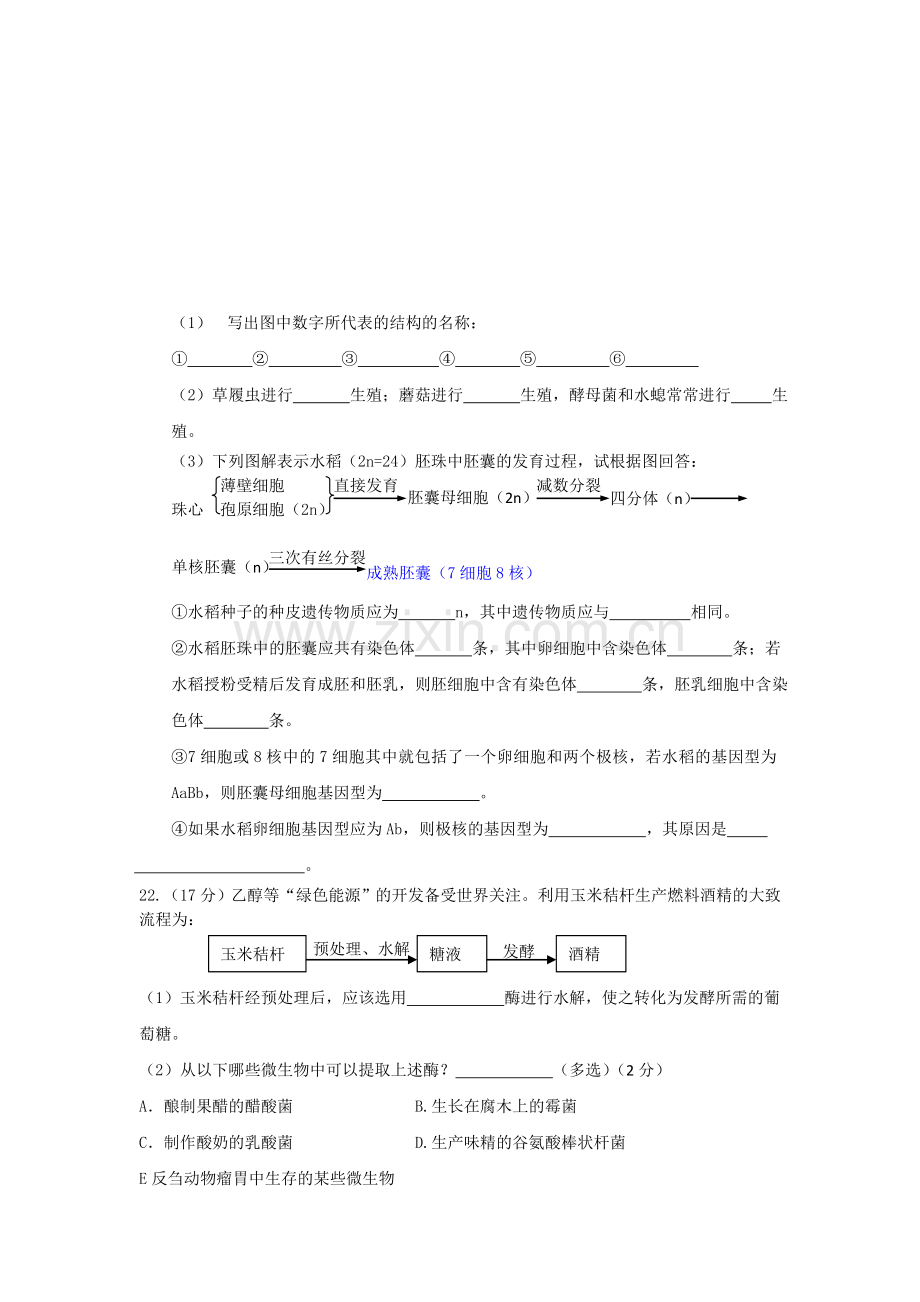 吉林省汪清县2015-2016学年高二生物下册3月月考试题.doc_第3页