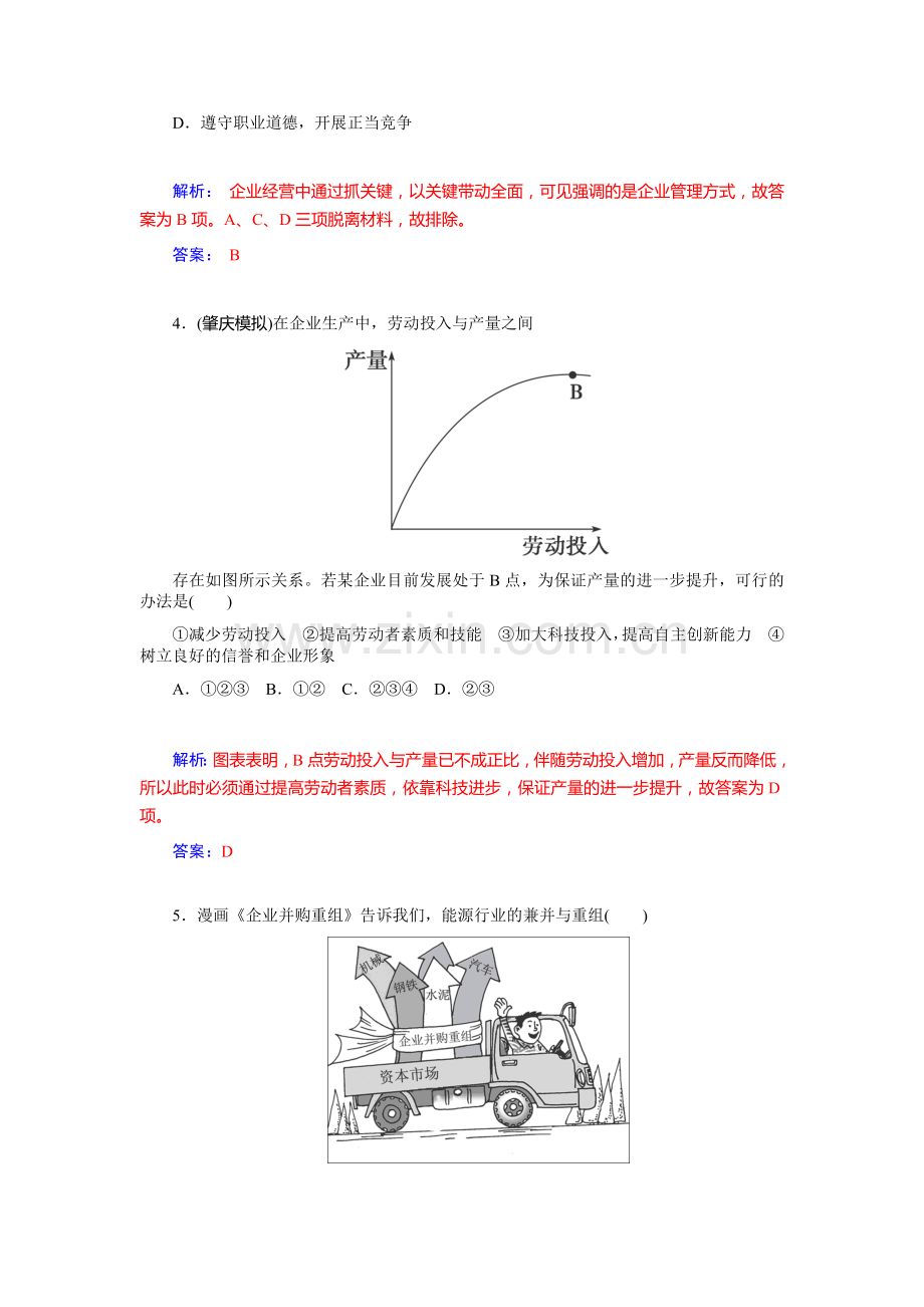 高三政治课时基础复习训练5.doc_第2页