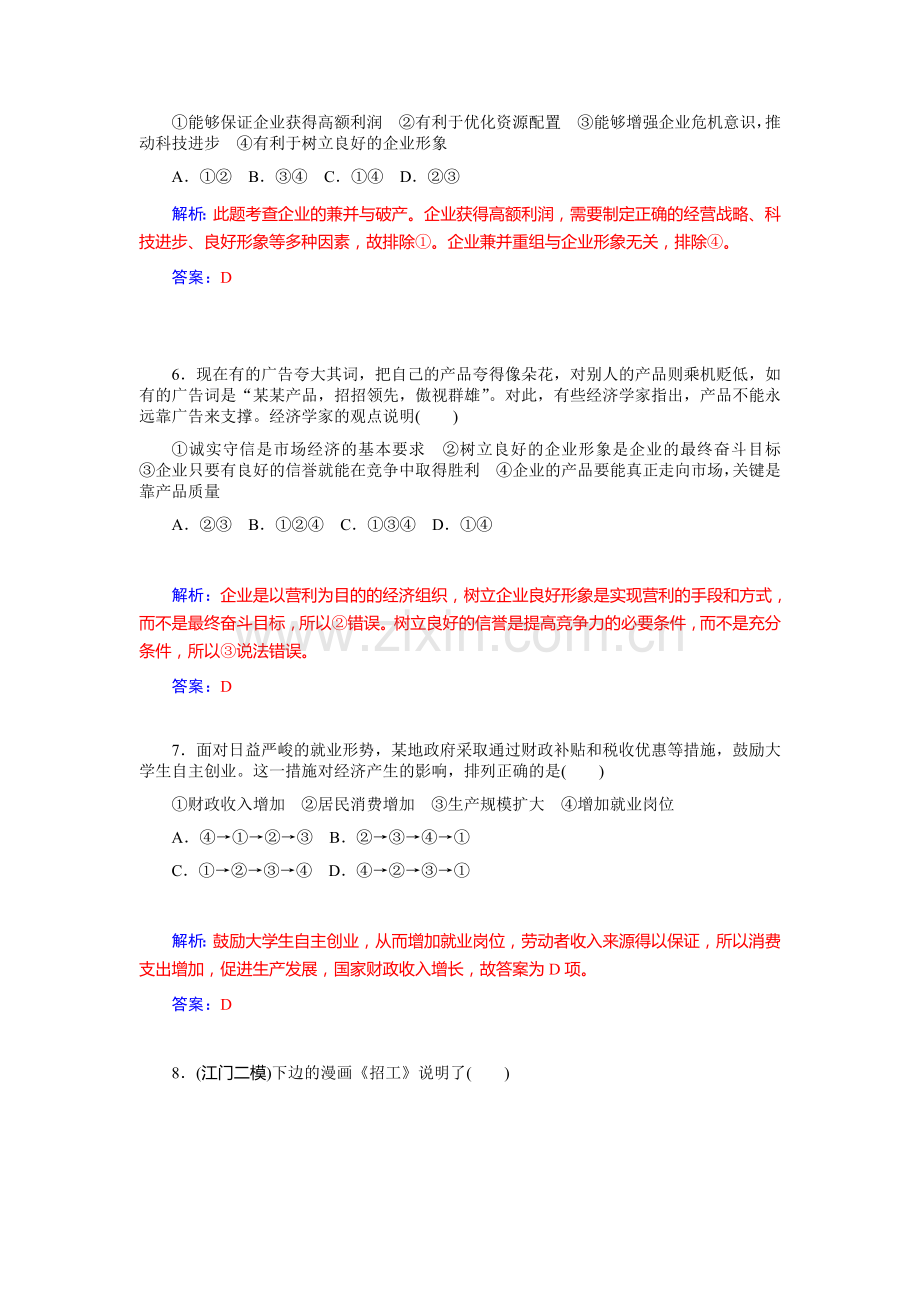 高三政治课时基础复习训练5.doc_第3页