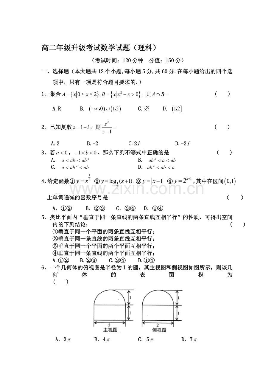 高二数学下册期末测试试题5.doc_第1页