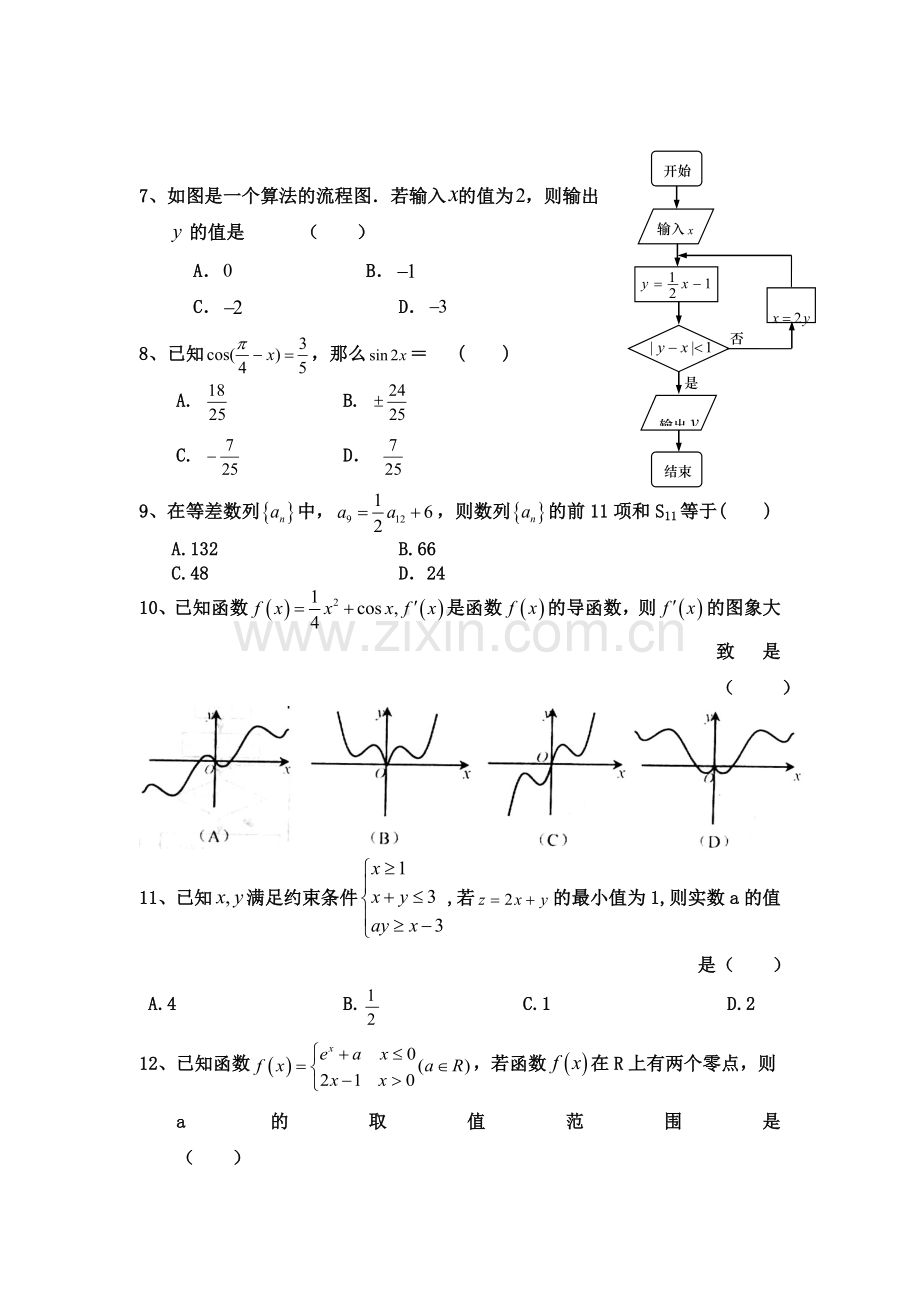 高二数学下册期末测试试题5.doc_第2页