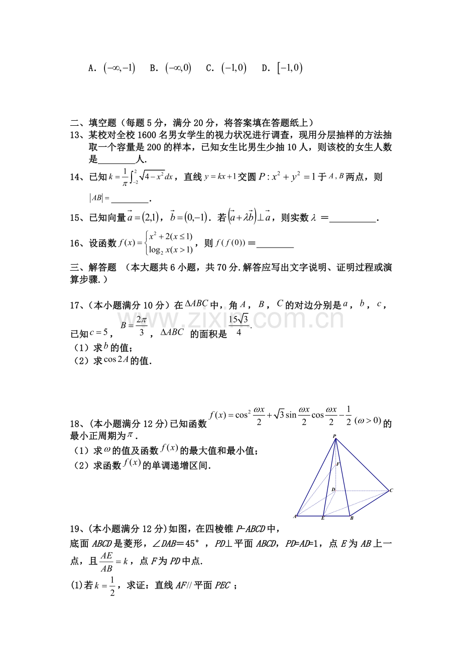 高二数学下册期末测试试题5.doc_第3页