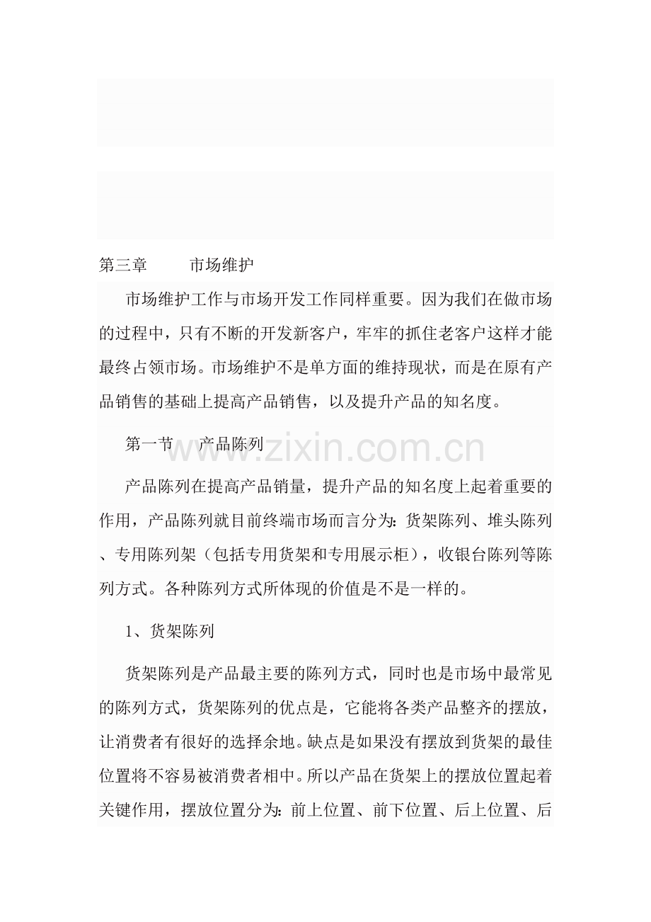 商贸公司市场营销计划书范例.doc_第1页