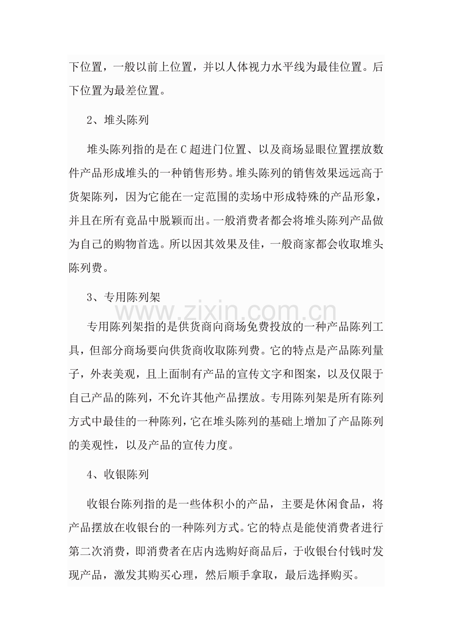 商贸公司市场营销计划书范例.doc_第2页