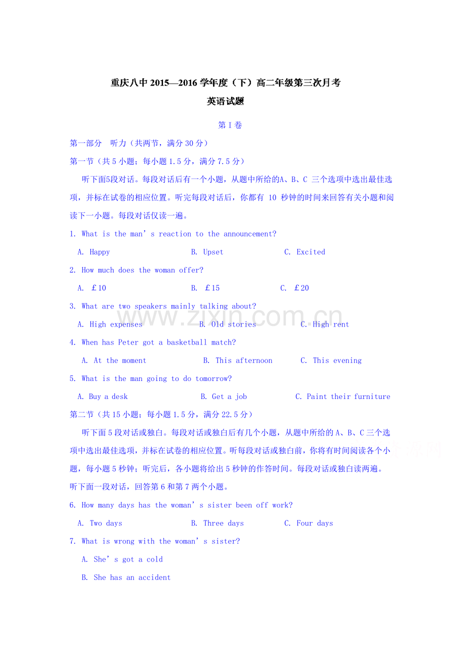 重庆市第八中学2015-2016学年高二英语下册第三次月考试题2.doc_第1页