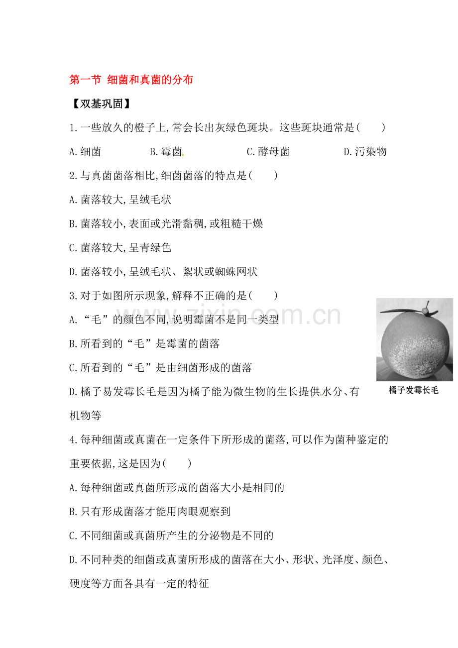 2016-2017学年八年级生物下学期课时同步练习9.doc_第1页