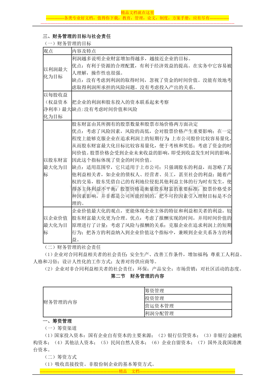 工商管理专业知识与实务8.doc_第3页