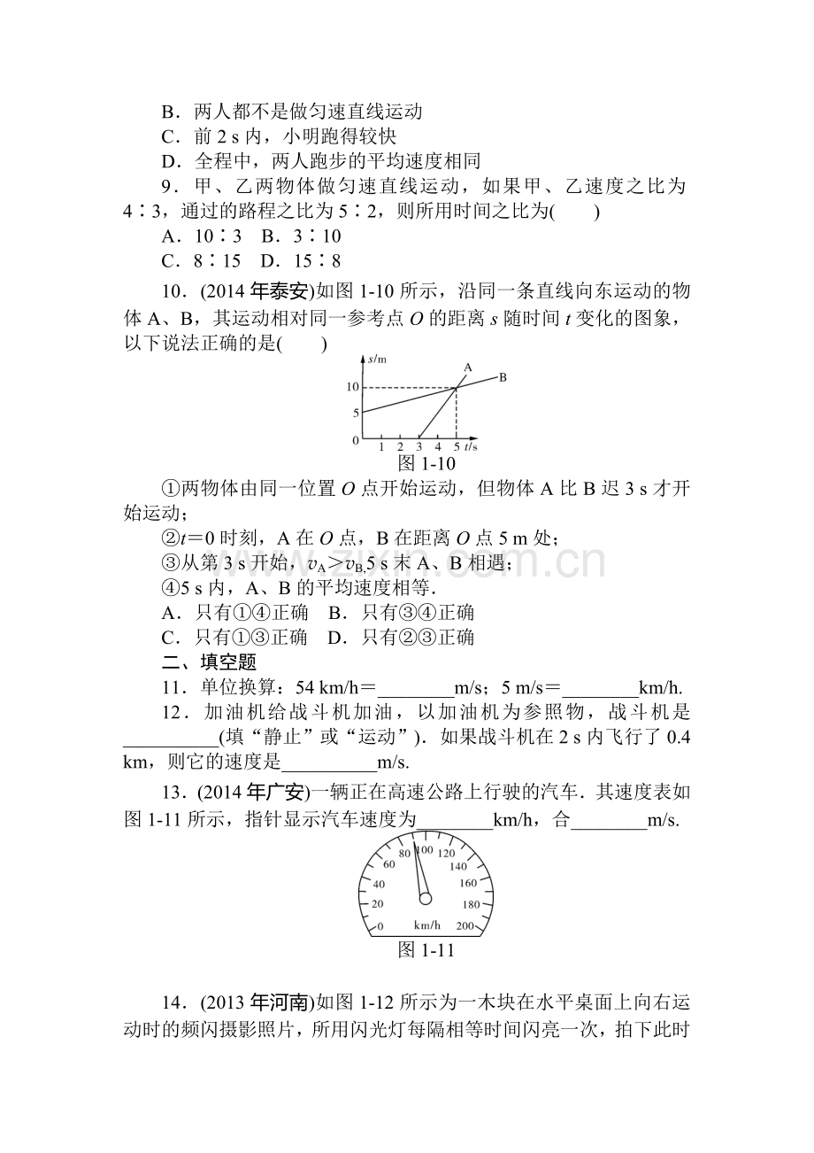 2015届中考物理基础知识点复习题43.doc_第3页