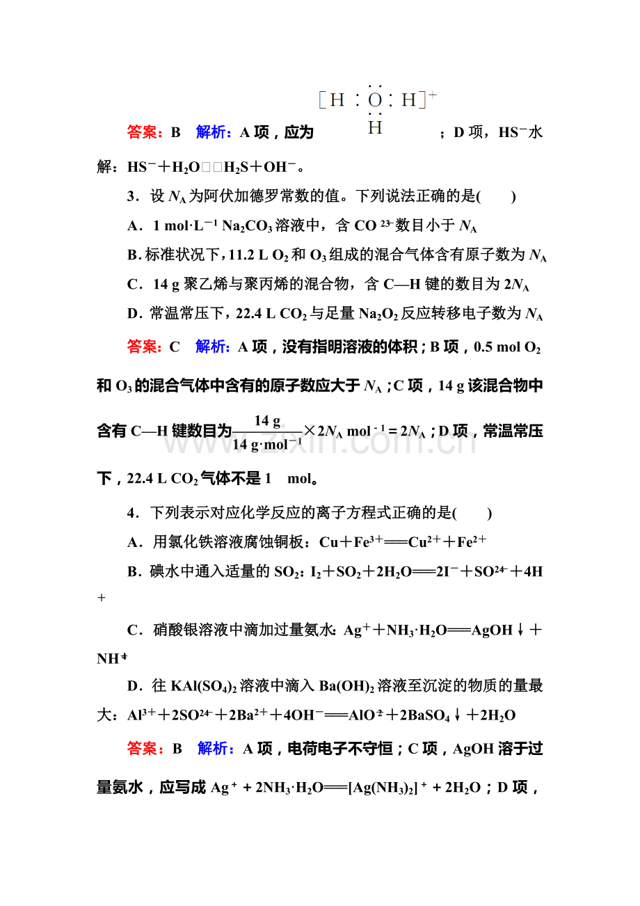 2017届高考化学第二轮专题限时训练21.doc_第2页