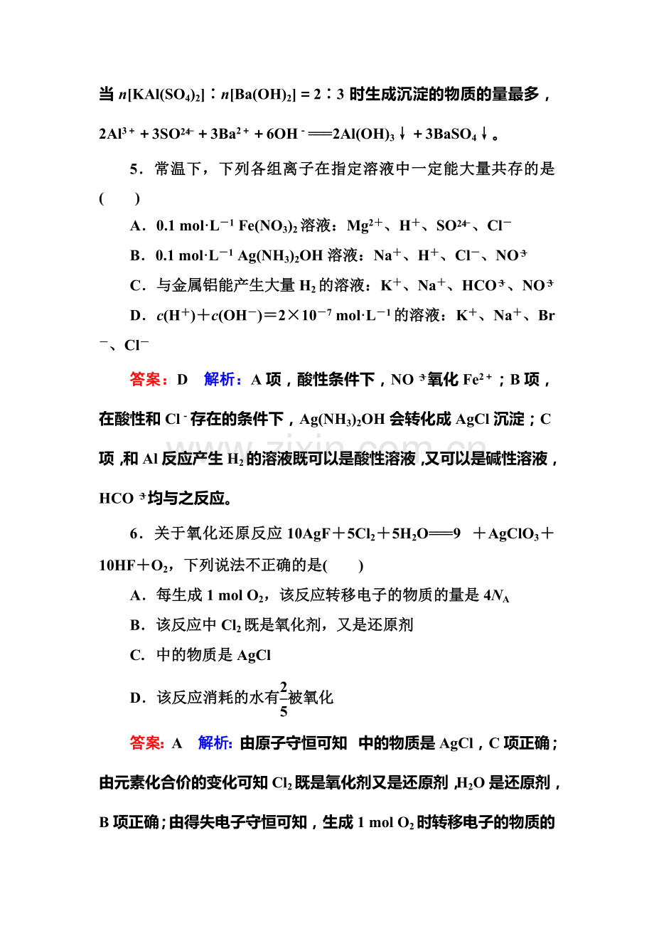 2017届高考化学第二轮专题限时训练21.doc_第3页