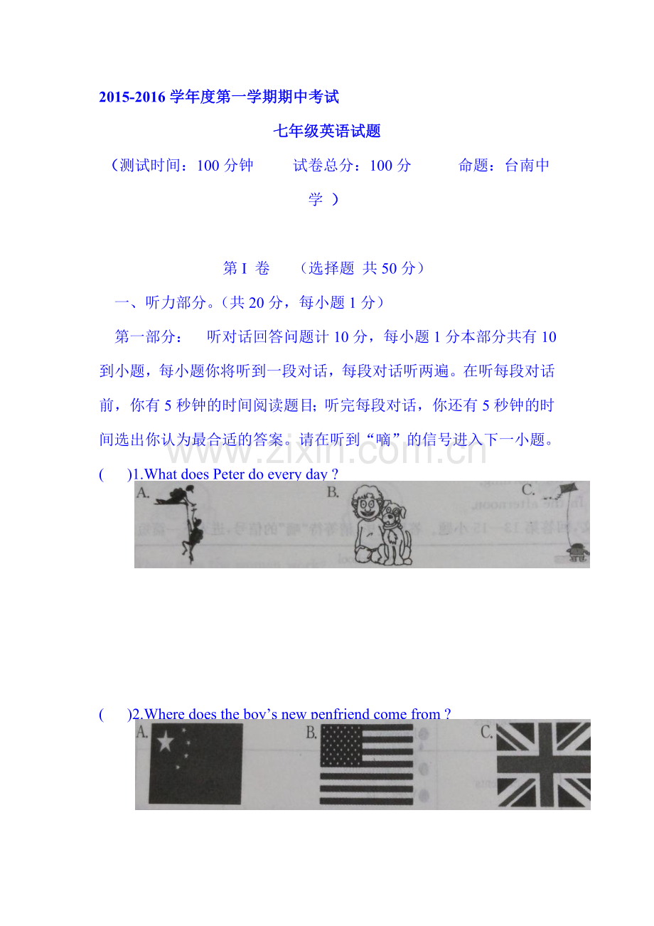 江苏省东台市2015-2016学年七年级英语上册期中试题2.doc_第1页