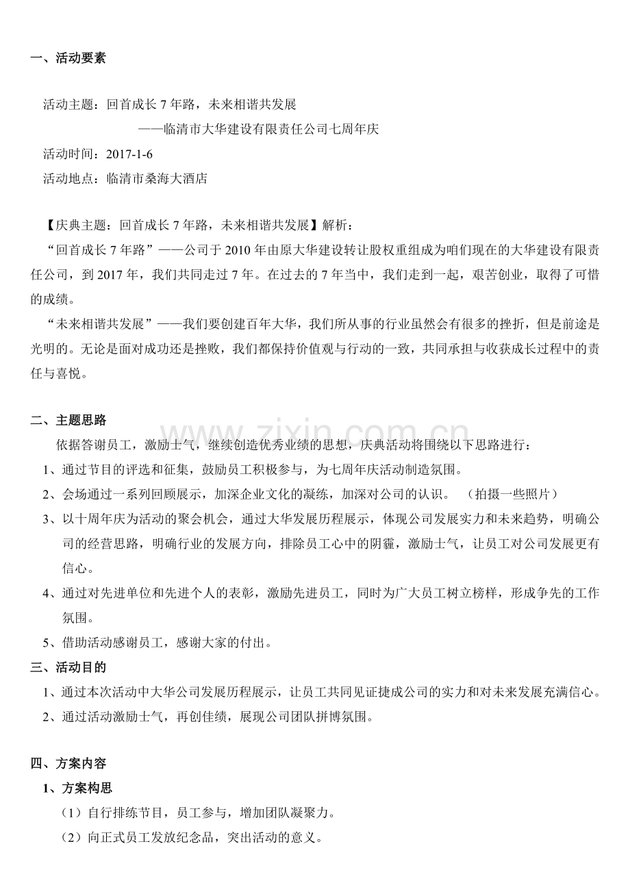 公司十周年庆典活动完整策划方案.doc_第2页