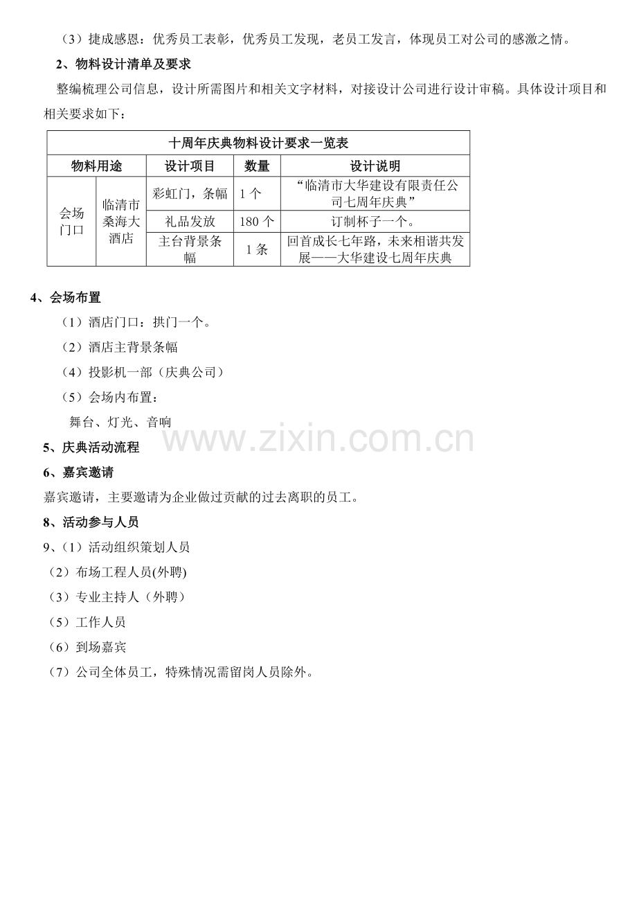 公司十周年庆典活动完整策划方案.doc_第3页