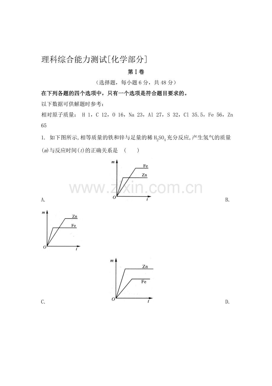 高三化学下册综合能力测试题25.doc_第1页