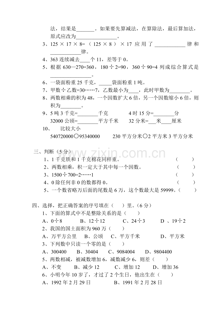 宜兴市第二实验小学四年级数学期中检测.doc_第2页