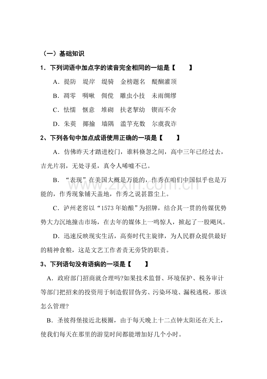 高三语文课堂基础复习题22.doc_第1页