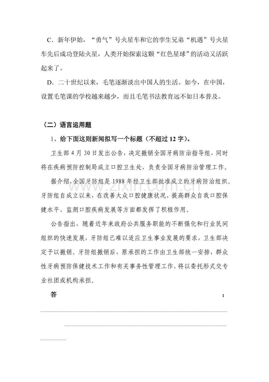 高三语文课堂基础复习题22.doc_第2页