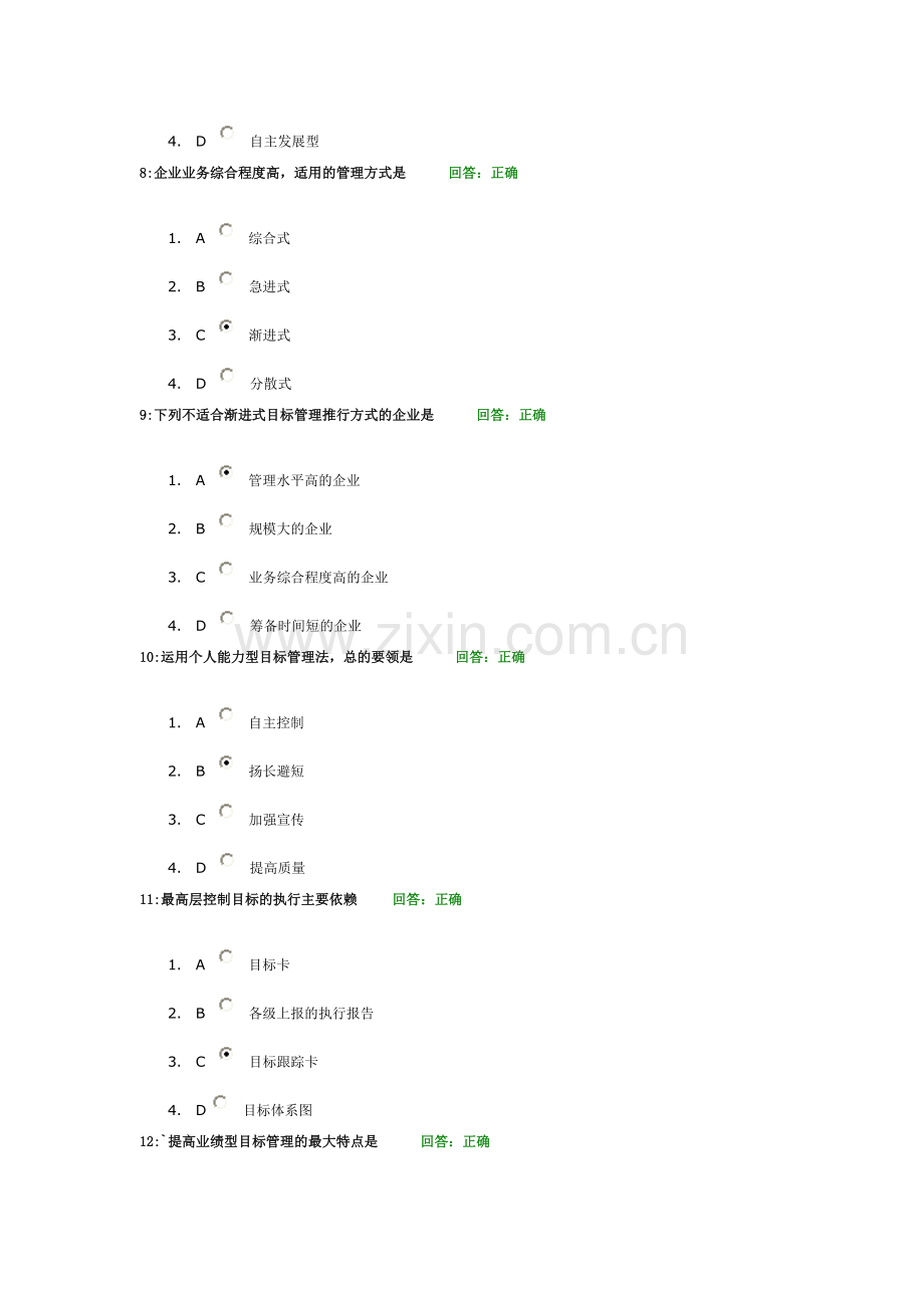 时代光华学习课程：《职责管理》考试题库.doc_第3页