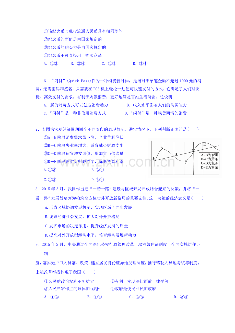 2016届高三政治上册开学检测试卷.doc_第2页