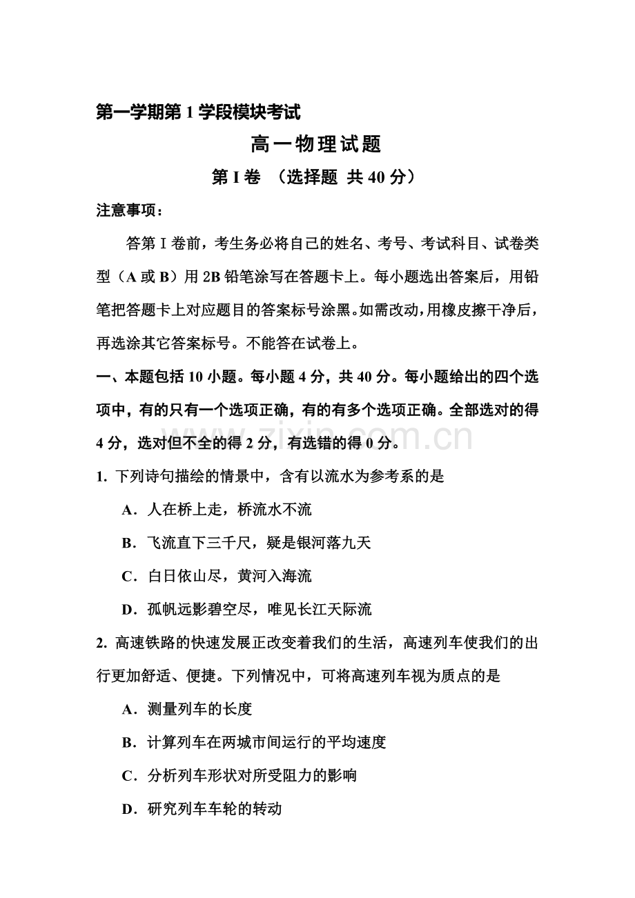 高一物理上册期中调研考试试卷13.doc_第1页