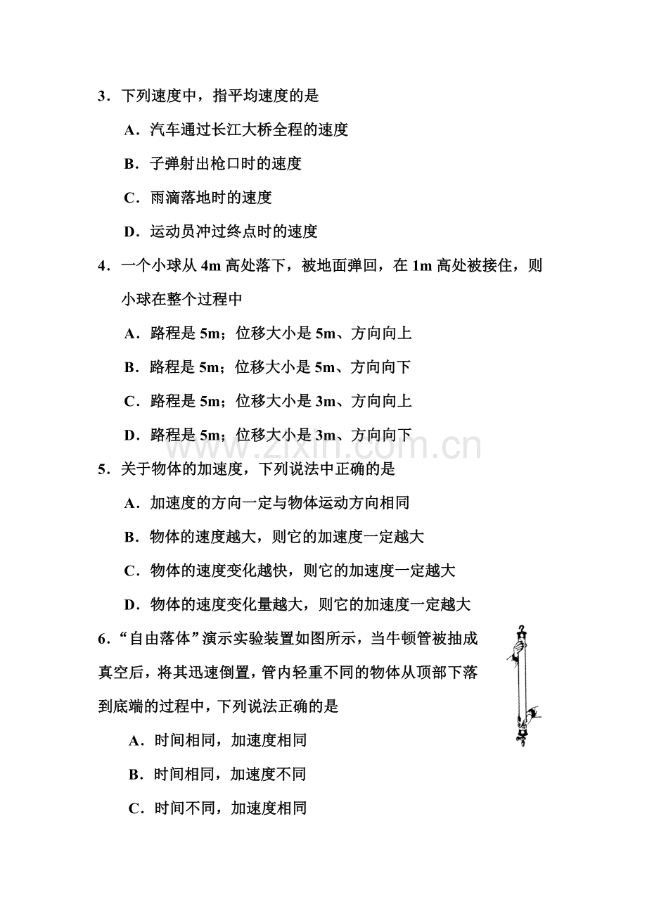 高一物理上册期中调研考试试卷13.doc_第2页