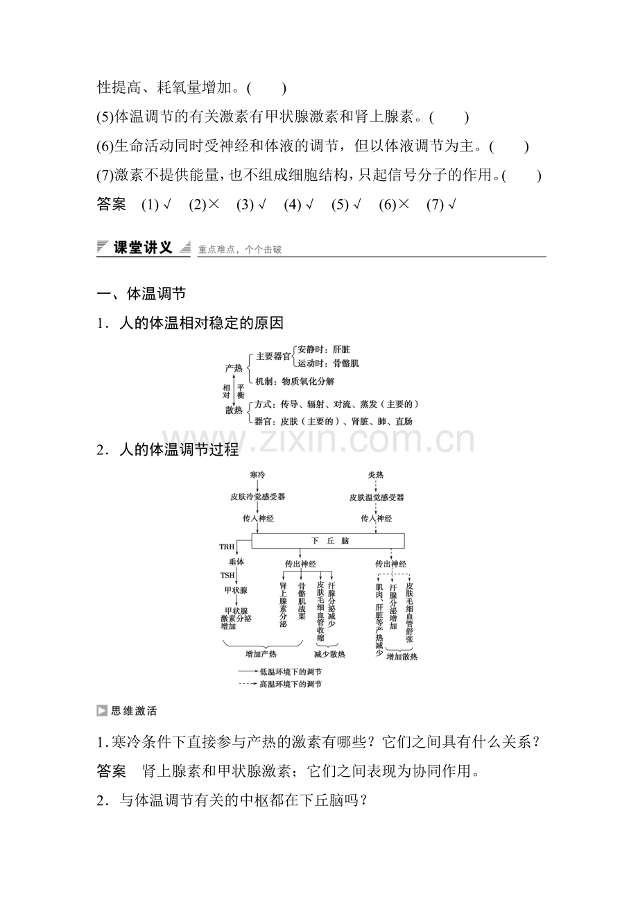 2016-2017学年高二生物下册章节知识点过关检测29.doc_第3页