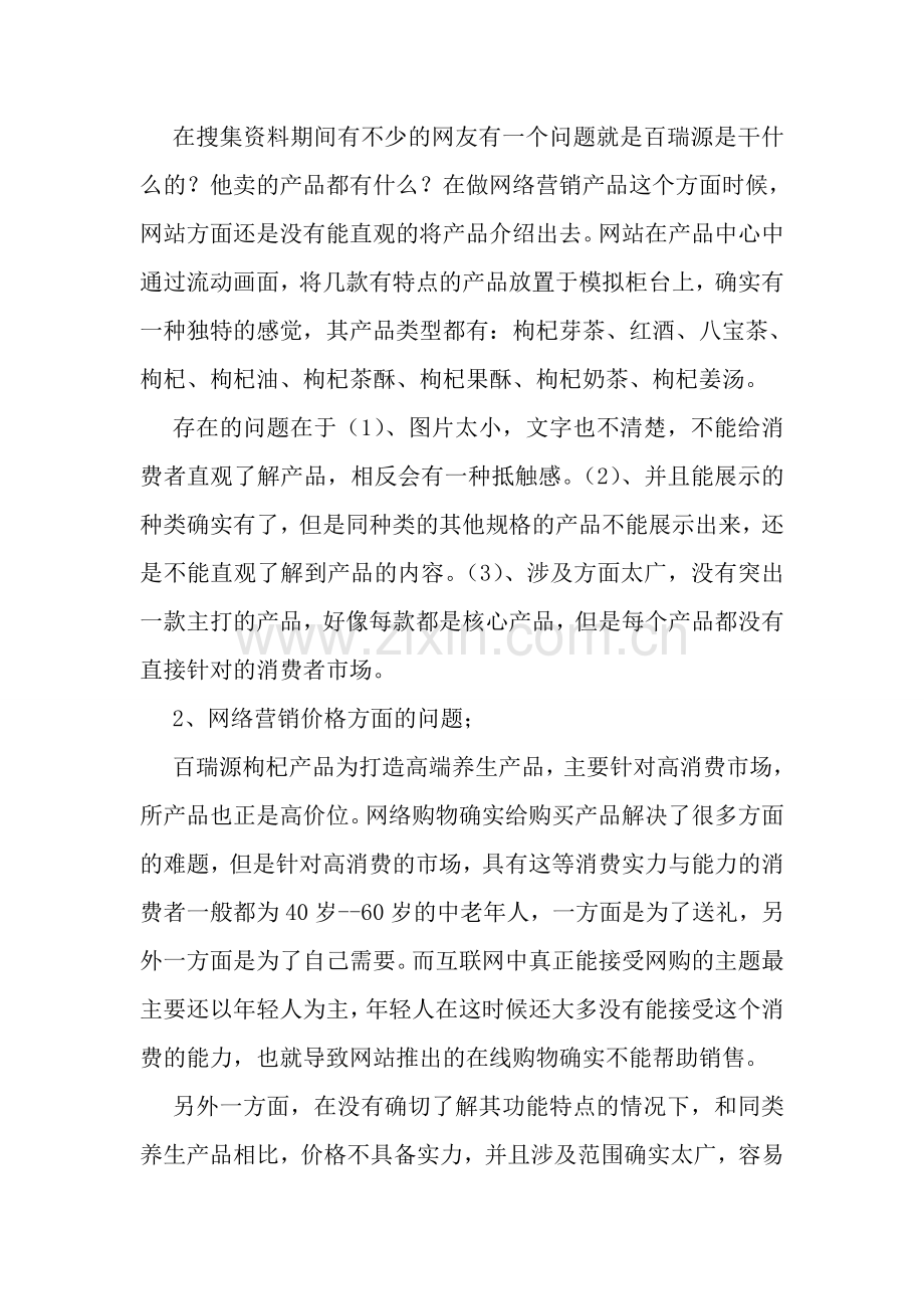 百瑞源网络营销计划书.doc_第3页