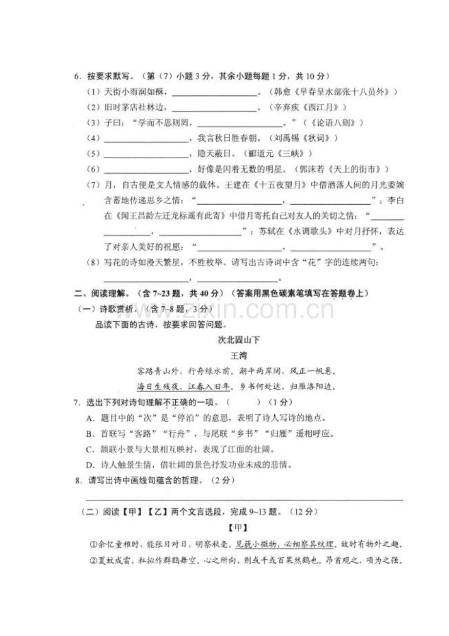 云南省昆明市2015-2016学年七年级语文上册期末检测考试题.doc_第3页