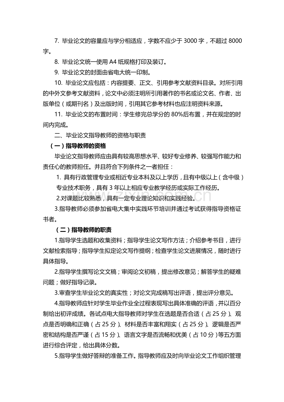 2011秋行政管理专科集中实践环节安排.doc_第2页