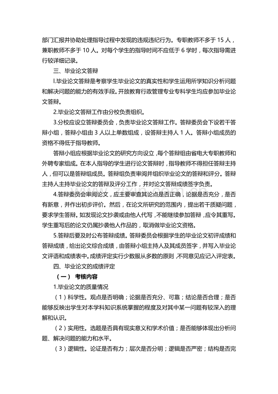 2011秋行政管理专科集中实践环节安排.doc_第3页